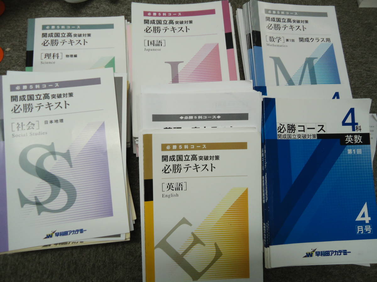 国立高対策 必勝テキスト 数学 3冊セット 国立高対策 必勝テキスト 数学 3