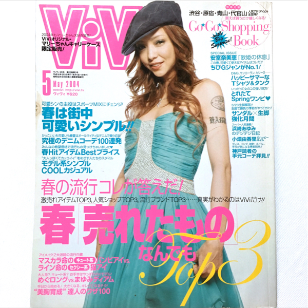 中古】ViVi ヴィヴィ2004年 5月号 安室奈美恵 小雪 相沢紗世 小畑
