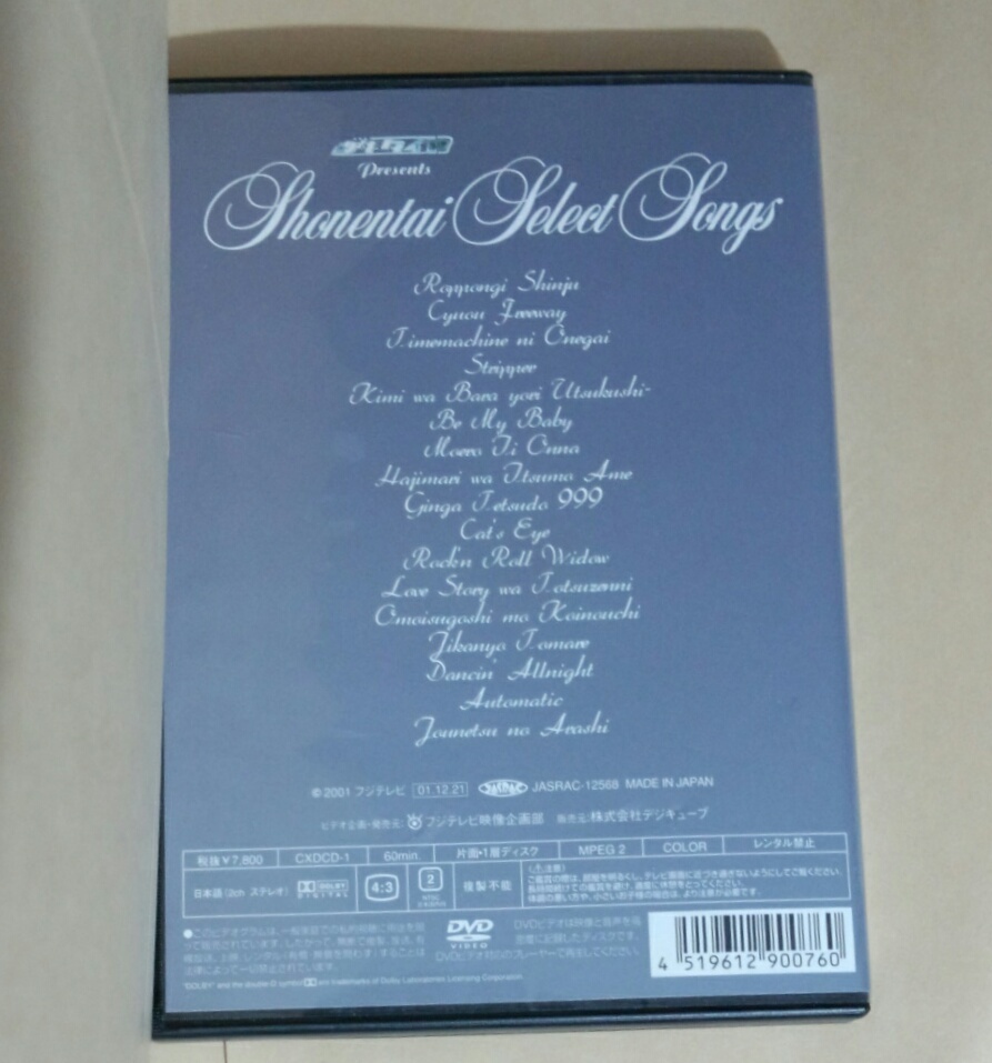 中古】DVD 少年隊 select songs ポストカード付き SHONENTAI セレクト