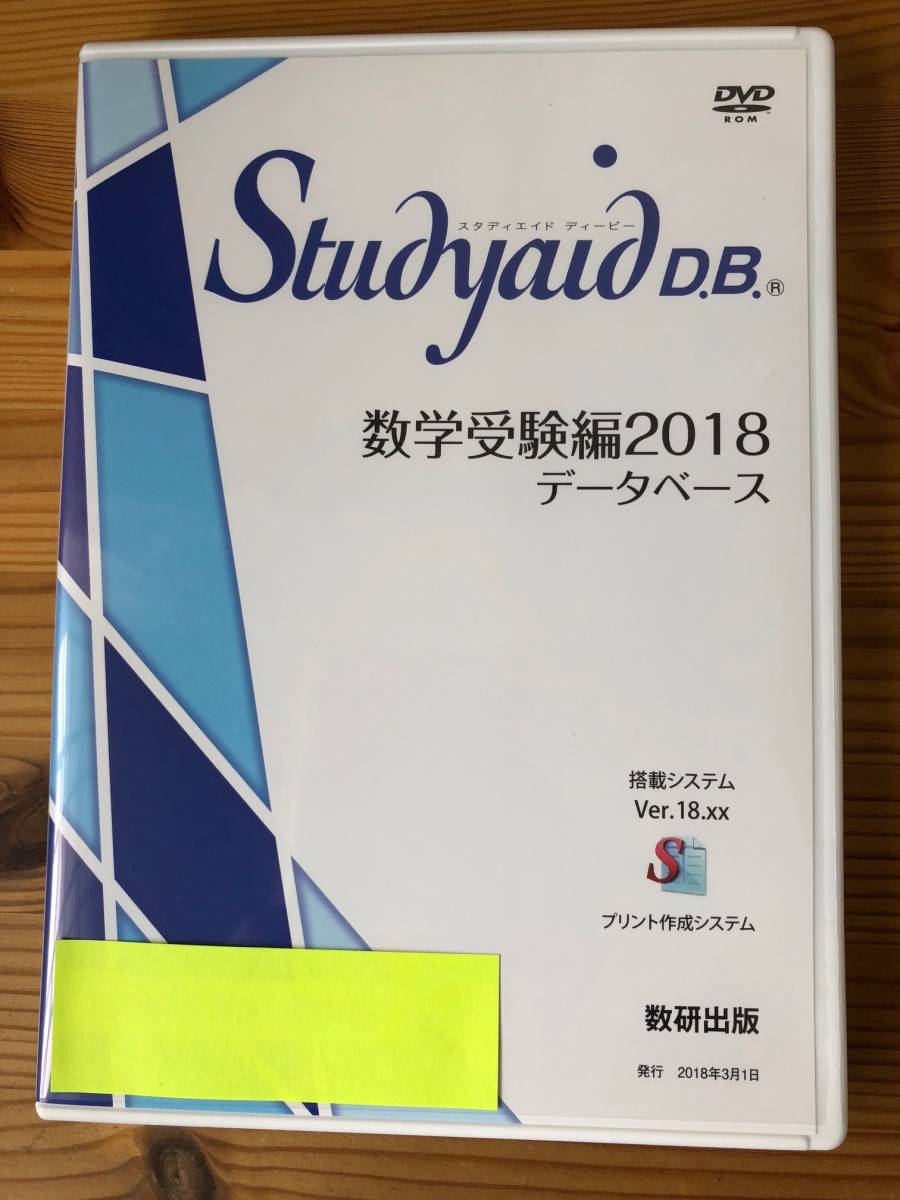 Studyaid D.B. 数学入試編2015 DVD スタディエイド 数研出版 スタディ