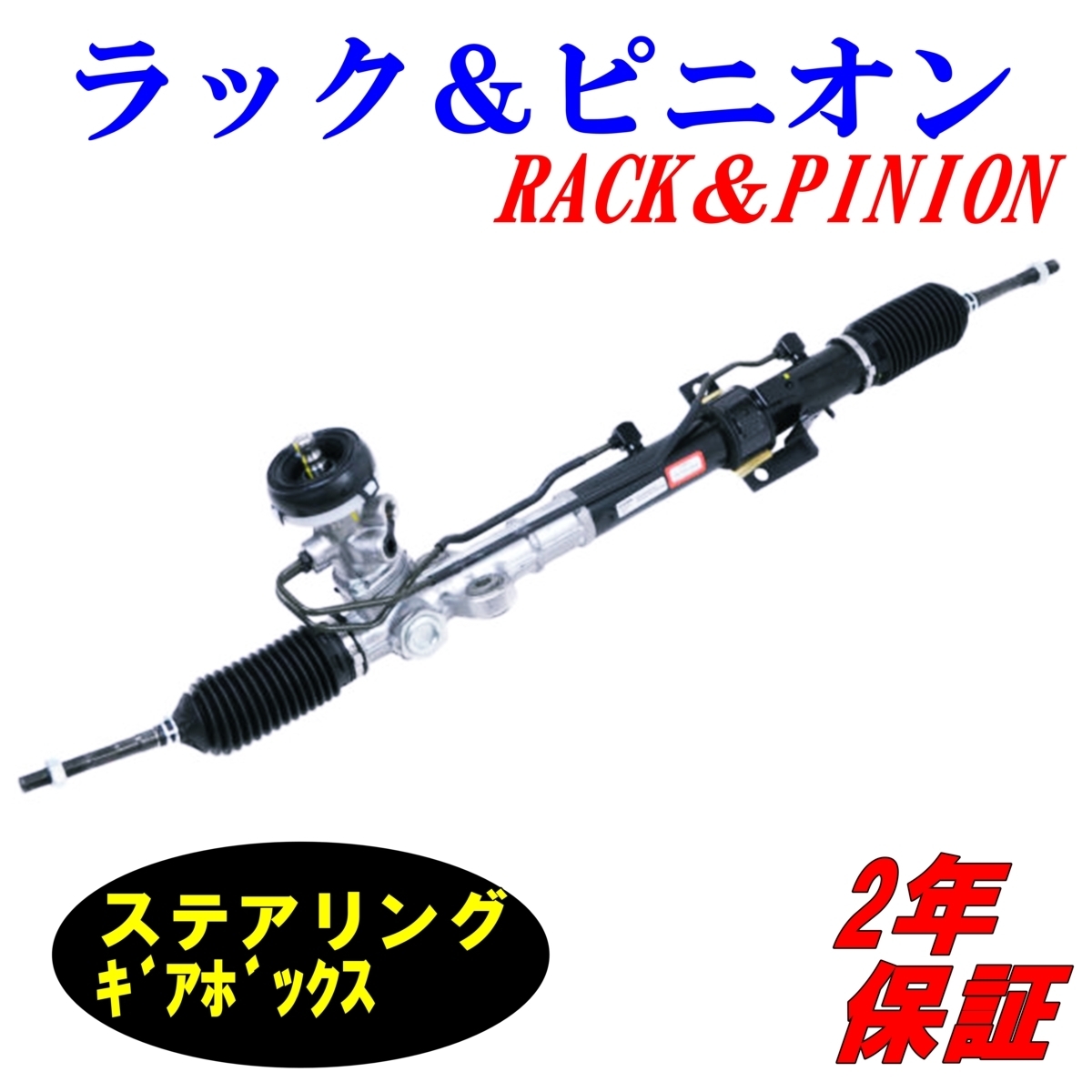 ニッサン エクストレイル ギアボックス ラック＆ピニオン