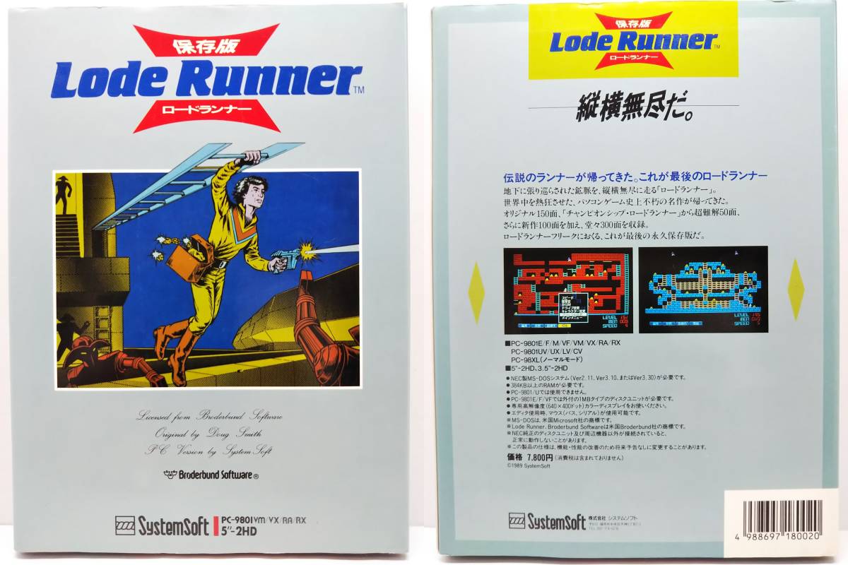 PC-9801ソフト】 保存版ロードランナー ロードランナー (PC-9801.JPN