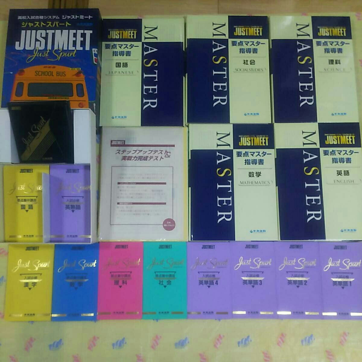 要点マスター指導書5教科セット