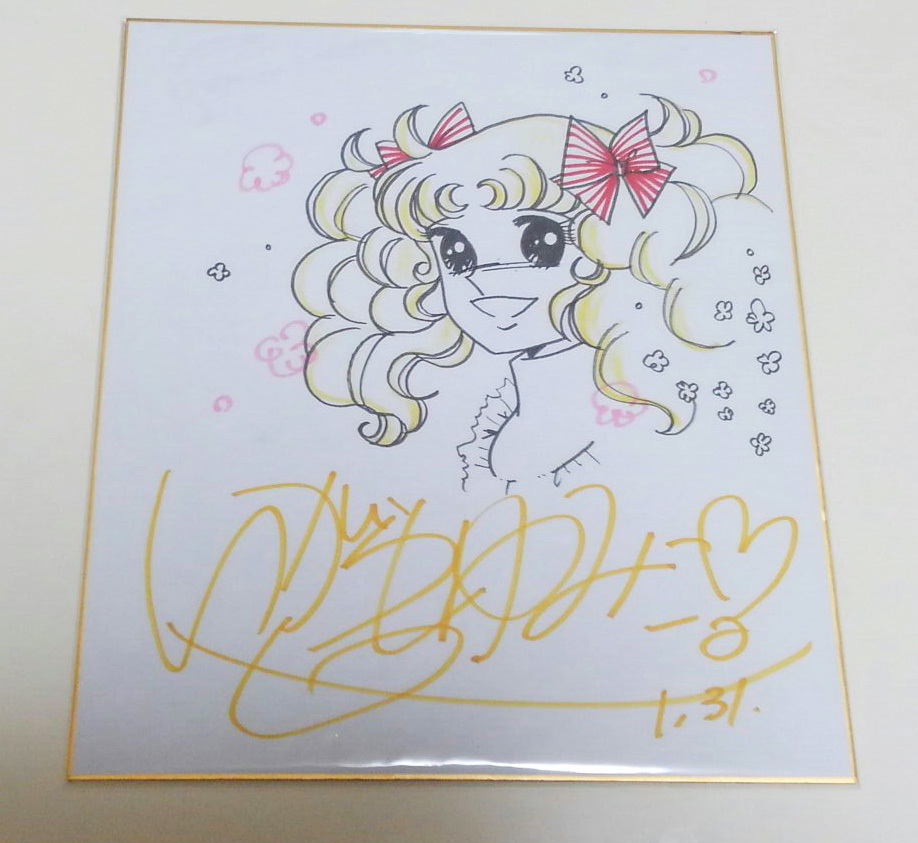 いがらしゆみこ直筆サイン入りカラー複製イラスト「キャンディ