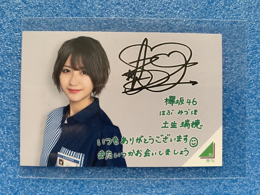 土生瑞穂 欅坂46 欅坂46 直筆サイン入り HaaaaN Sirius 写真B 土生瑞穂