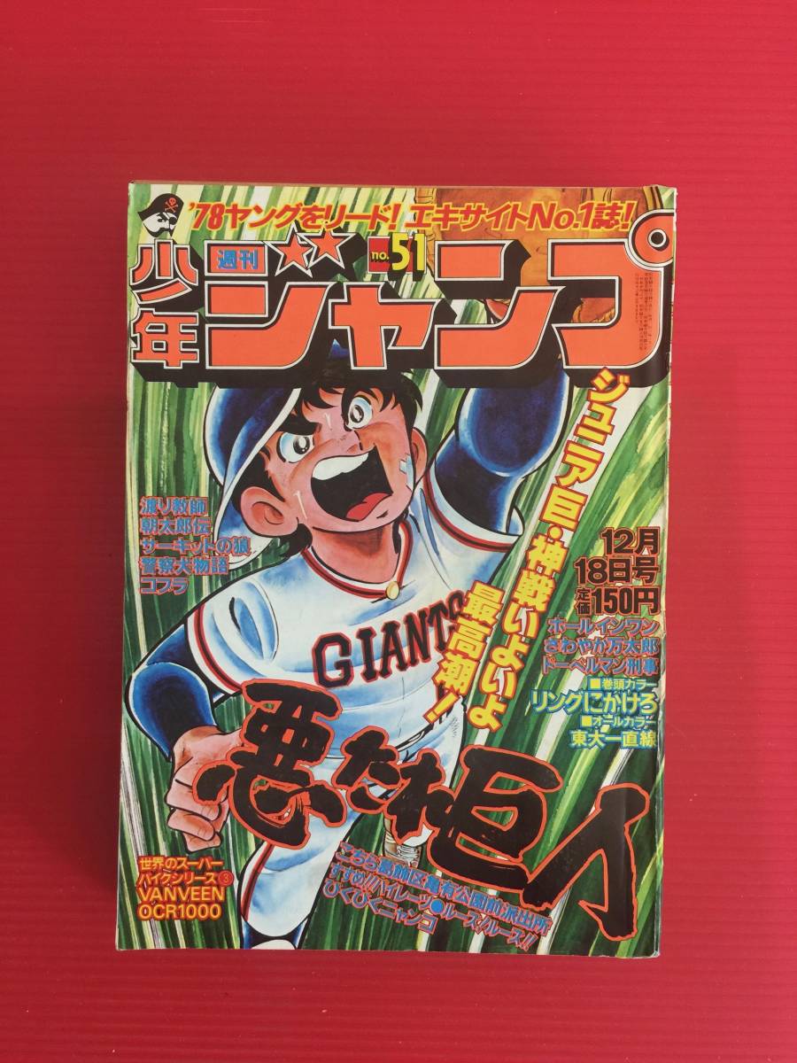 週刊少年ジャンプ 1985年42号 昭和レトロ 週刊少年ジャンプ 1985年42号