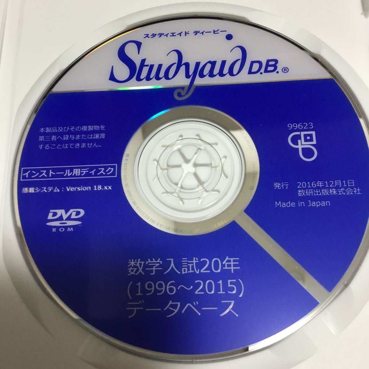 スタディエイド新課程チャート式データベース 数学ⅢC統合版 数研出版