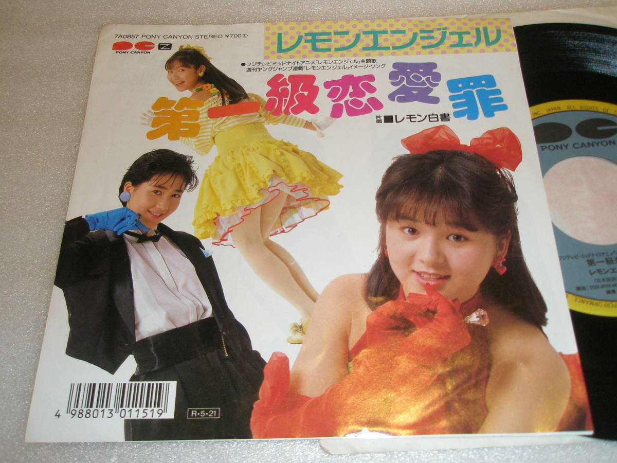 レモンエンジェル 第一級恋愛罪 7インチシングル 桜井智 島えりか