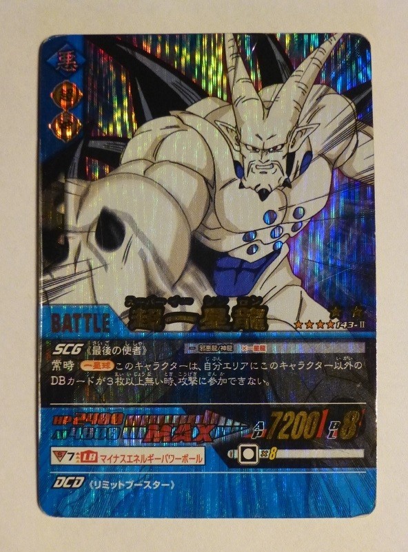 データカードダス ドラゴンボールZ2 激レア爆レアまとめ データ