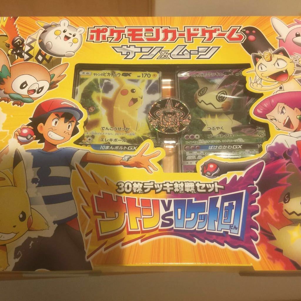 り*く様 サトシのピカチュウGX SMD 30枚デッキ対戦セット サトシVSロケ
