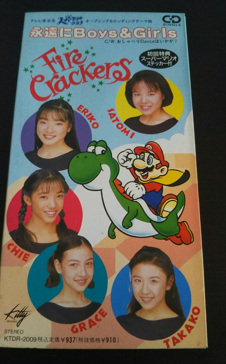 8センチCDシングル Fire Crackers 永遠にBoys&Girls 初回盤ステッカー