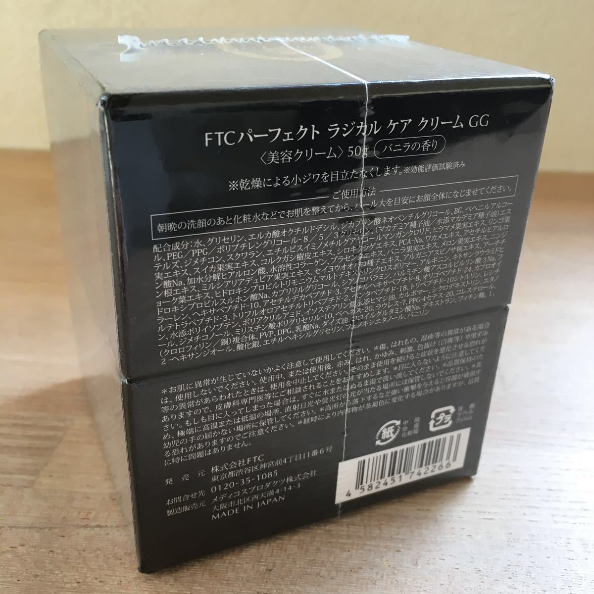 G☆未使用☆ FTCパーフェクト ラジカルケアクリーム GG 50g 【公式通販】