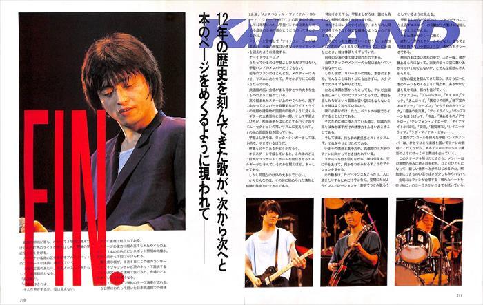 甲斐よしひろ 甲斐バンド 切り抜き 150P ☆貴重！80年代～ ほぼページ