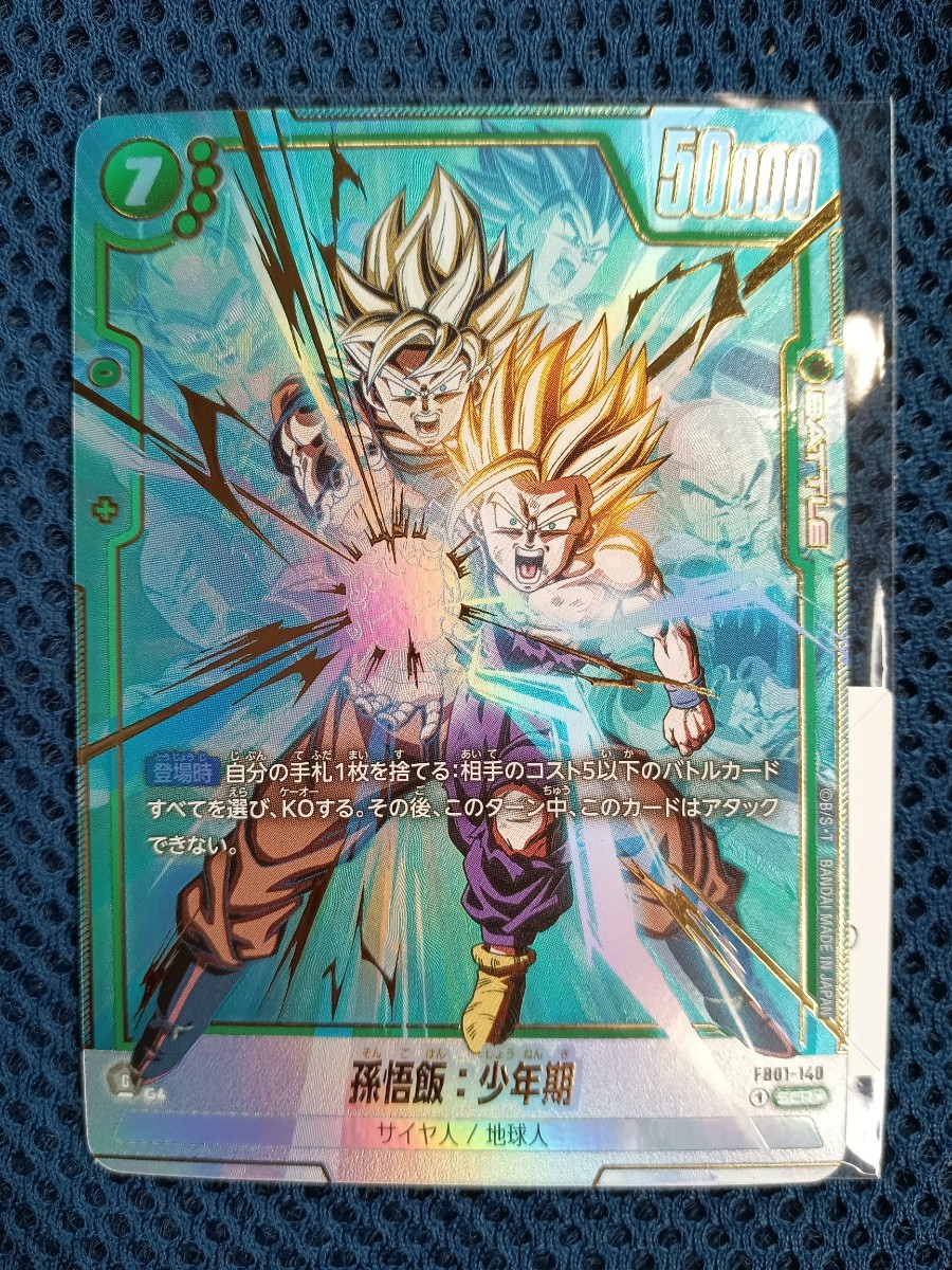 孫悟飯 少年期 アルバト 優勝 アルティメットバトル優勝景品 孫悟飯