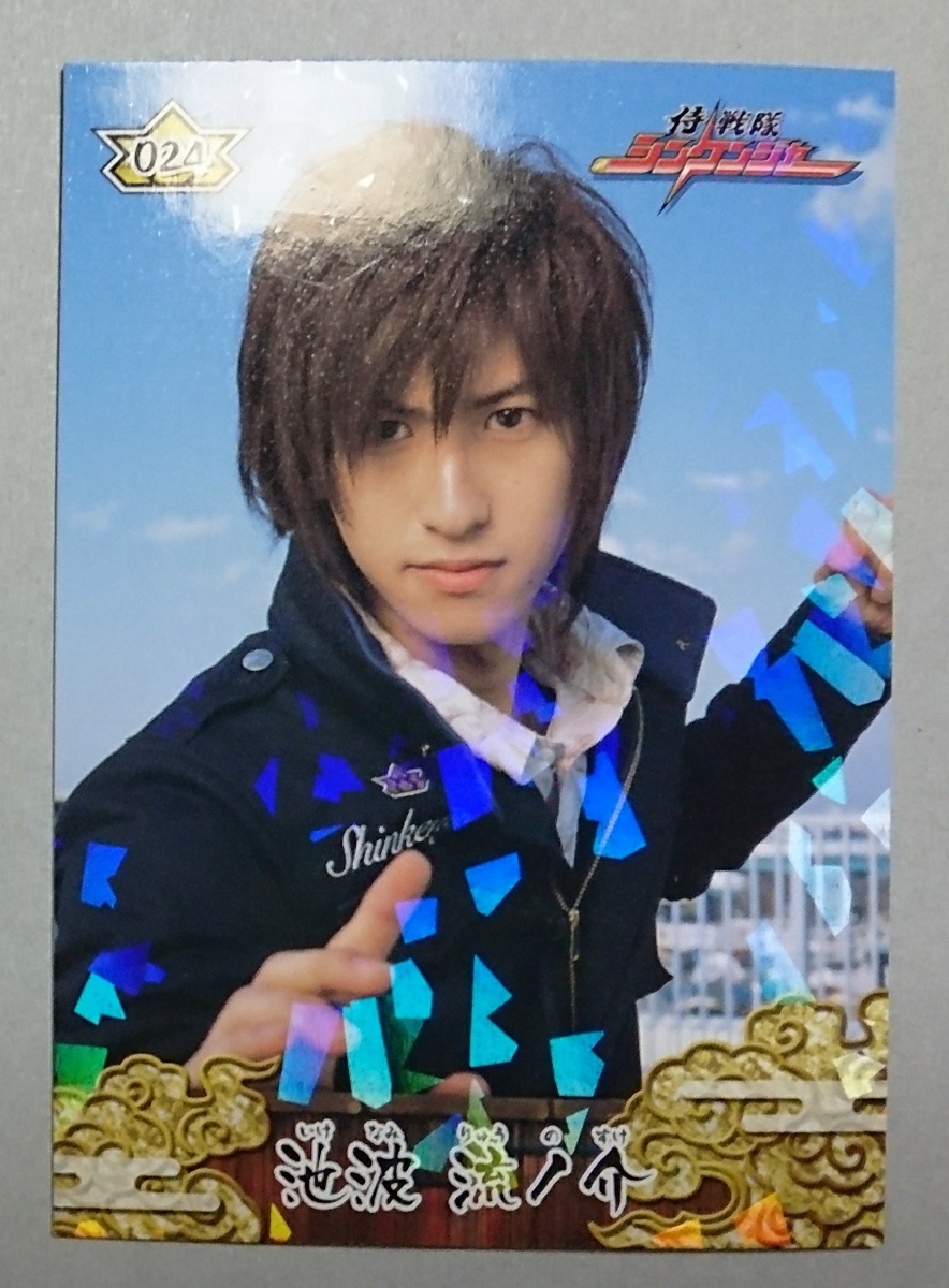 侍戦隊シンケンジャー シンケンブルー 衣装 ジャケット 池波流ノ介