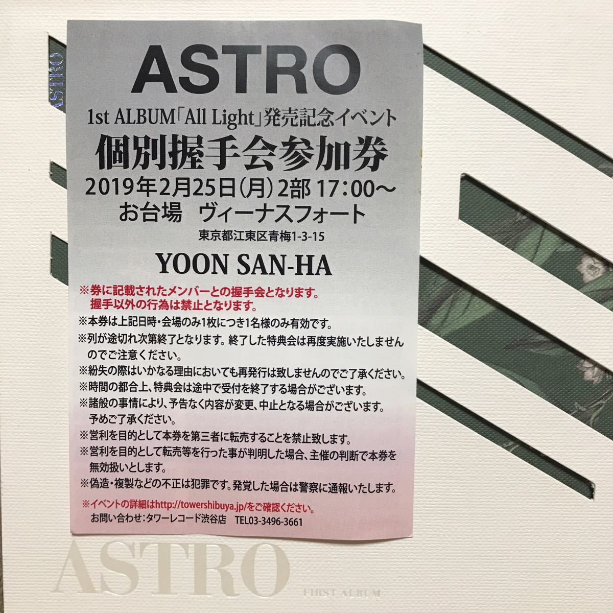 ASTRO サナ 握手券 【公式通販】