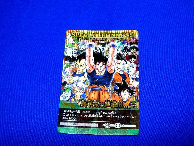 ドラゴンボール（大会プロモ） EX-003-Ⅱ 新たな伝説へ