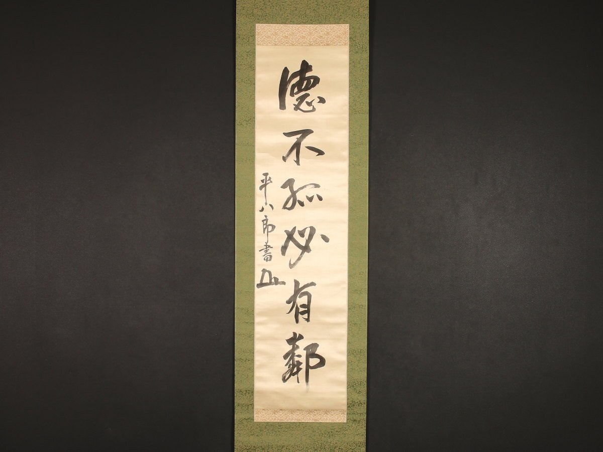 東郷平八郎 直筆 新聞掲載 東郷元帥真蹟色紙 他 東郷平八郎 直筆 新聞