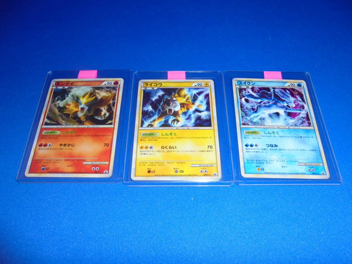 エンテイ スイクン ライコウ 懸賞 プロモ 1000枚限定 ポケモンカード