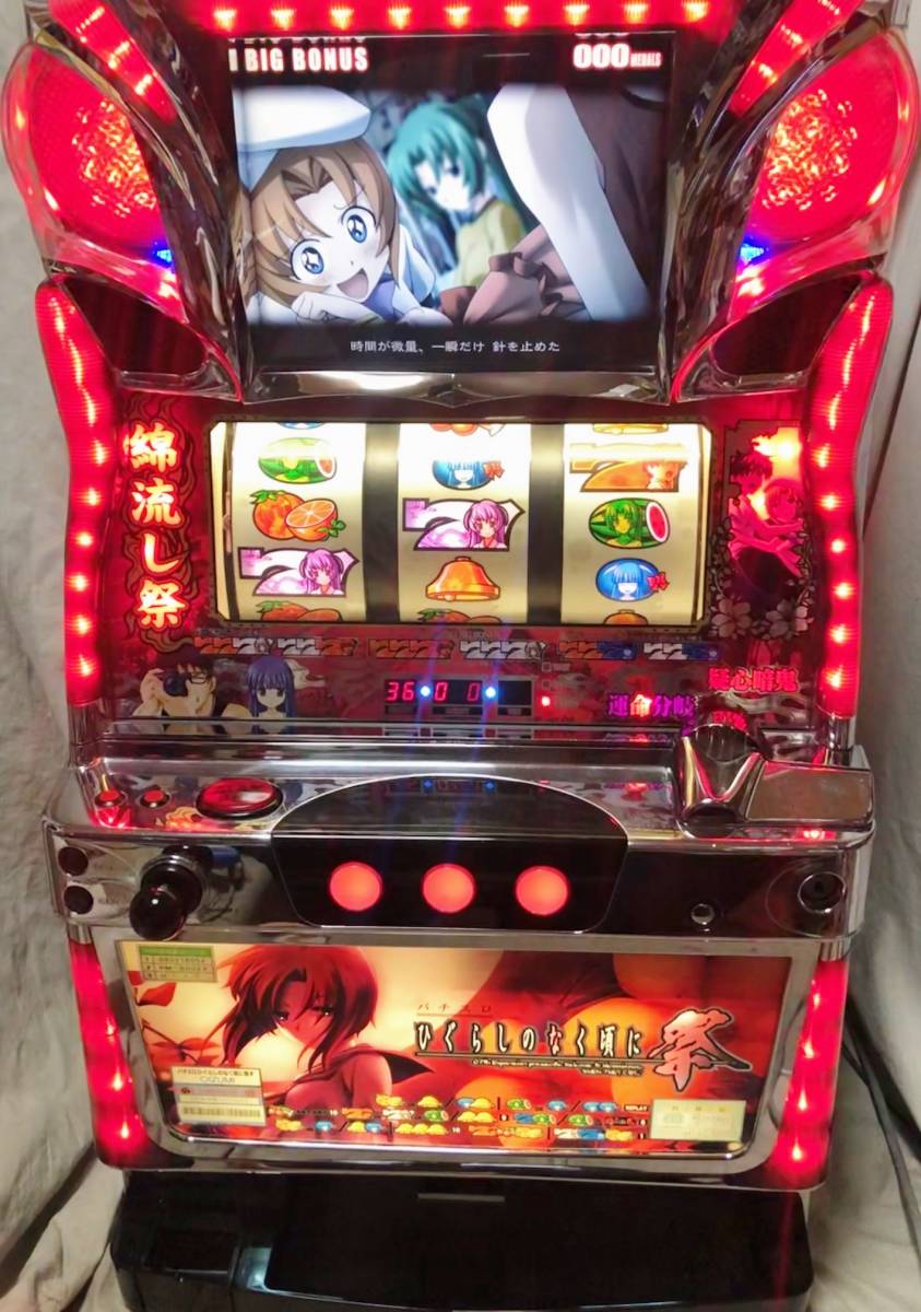 ひくらしのなく頃に パチスロ機引き取りたのメル便発送実機コイン不要機