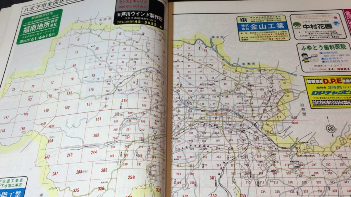 ゼンリン 2024住宅地図 東京都八王子市①②③ 3冊セット ゼンリン住宅