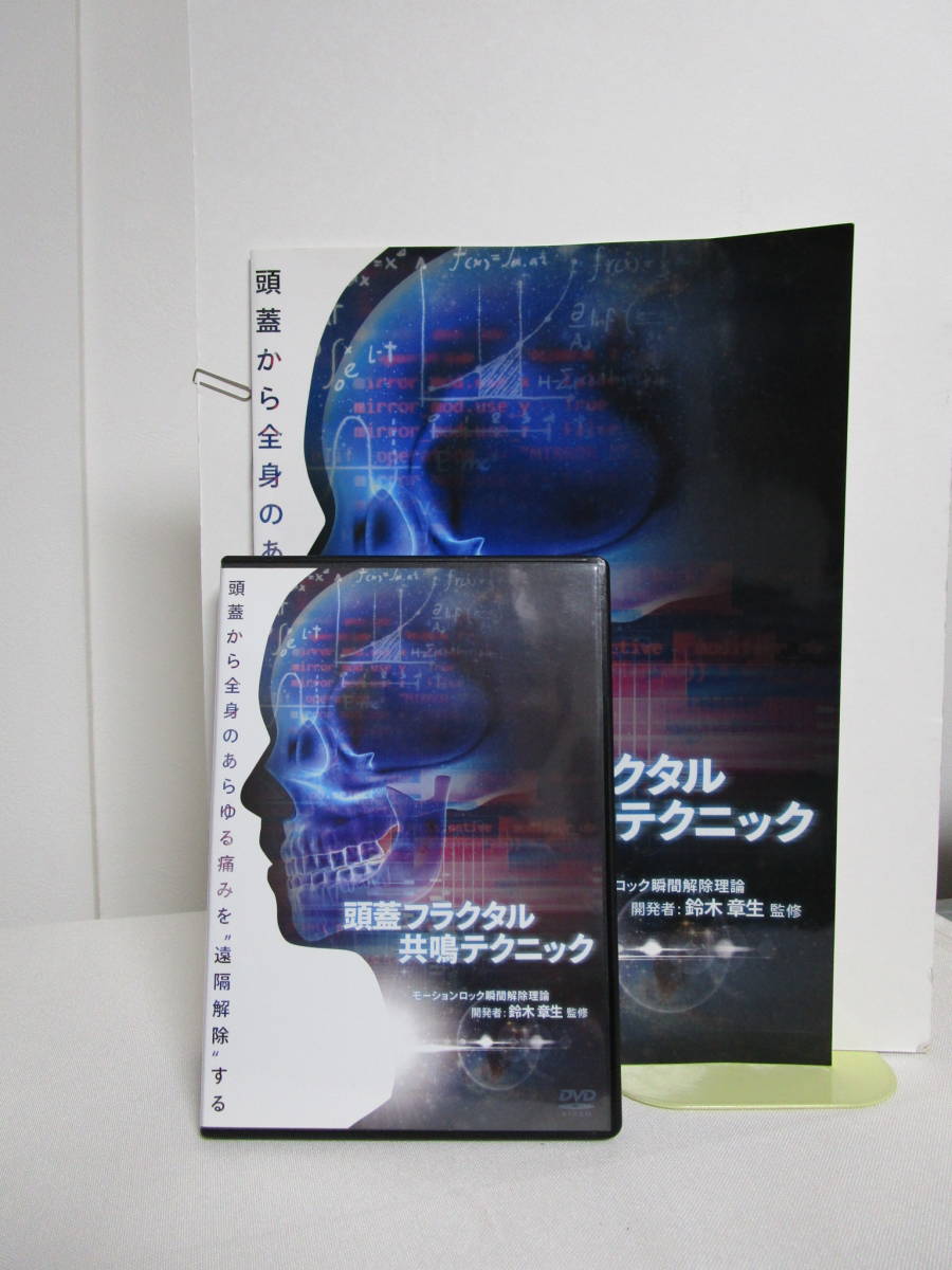 整体DVD計6枚鈴木章生 鈴木章生 整体DVD計6枚