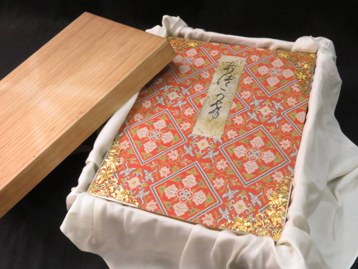 希少 古筆手鑑100種 瑞穂帖 原色刷 田中親美 豪華装丁 折帖 書道 希少