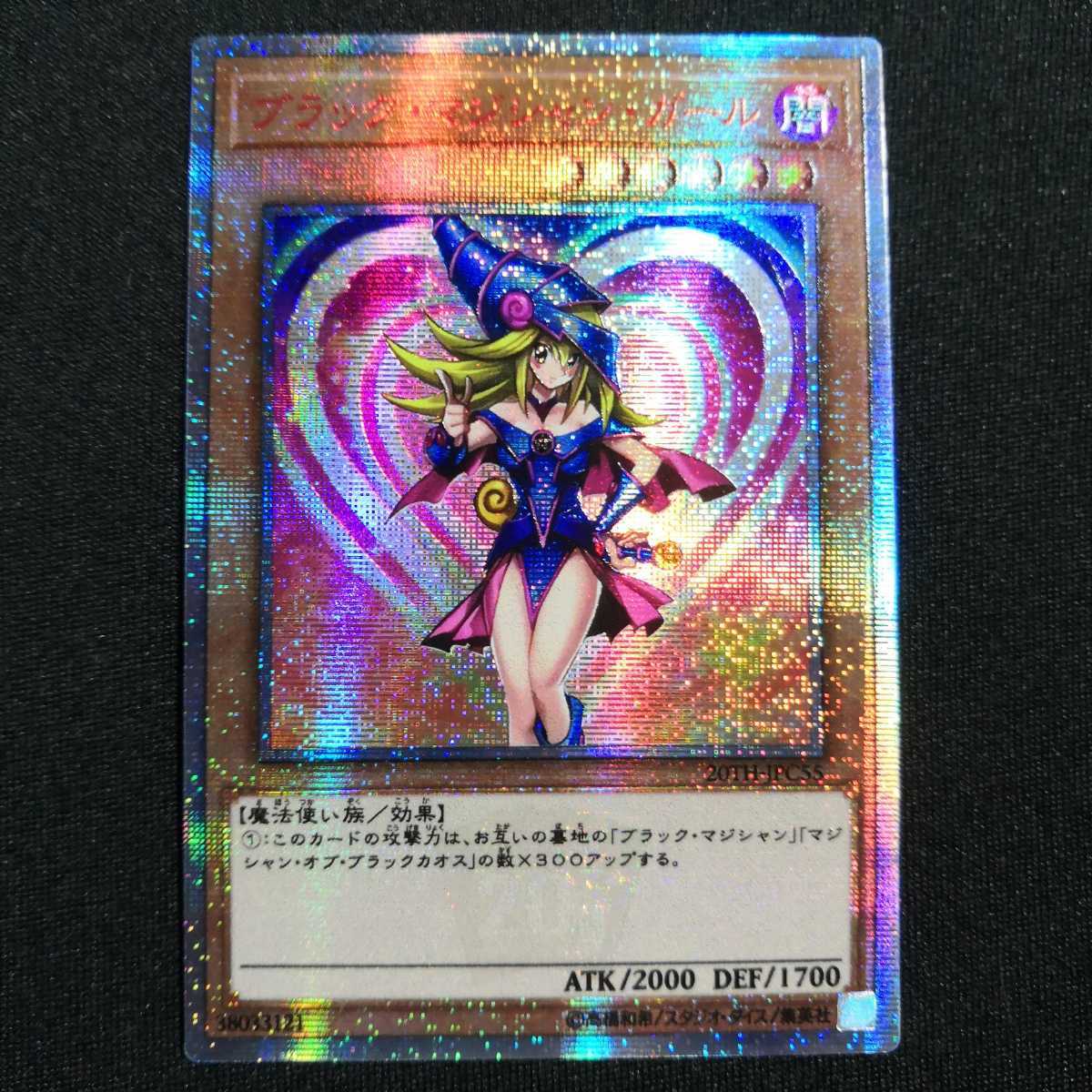 ブラック・マジシャン・ガール シク シークレット 20th ANIVERSARY