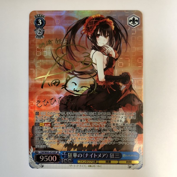 ヴァイスシュヴァルツ 時崎狂三 SP サイン デートアライブ ヴァイス