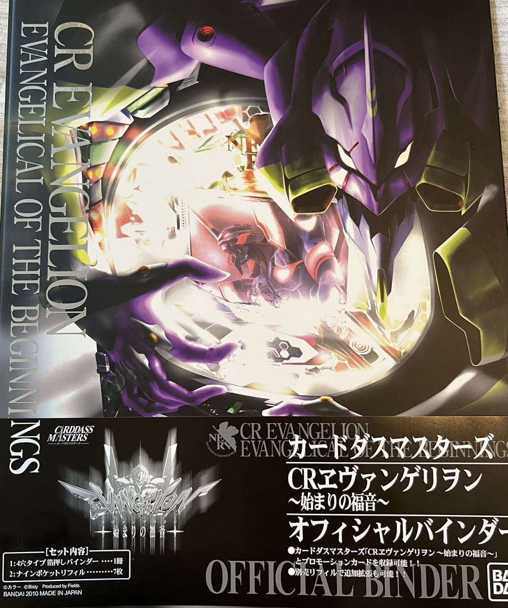 未使用】カードダスマスターズ CRヱヴァンゲリヲン ～始まりの福音