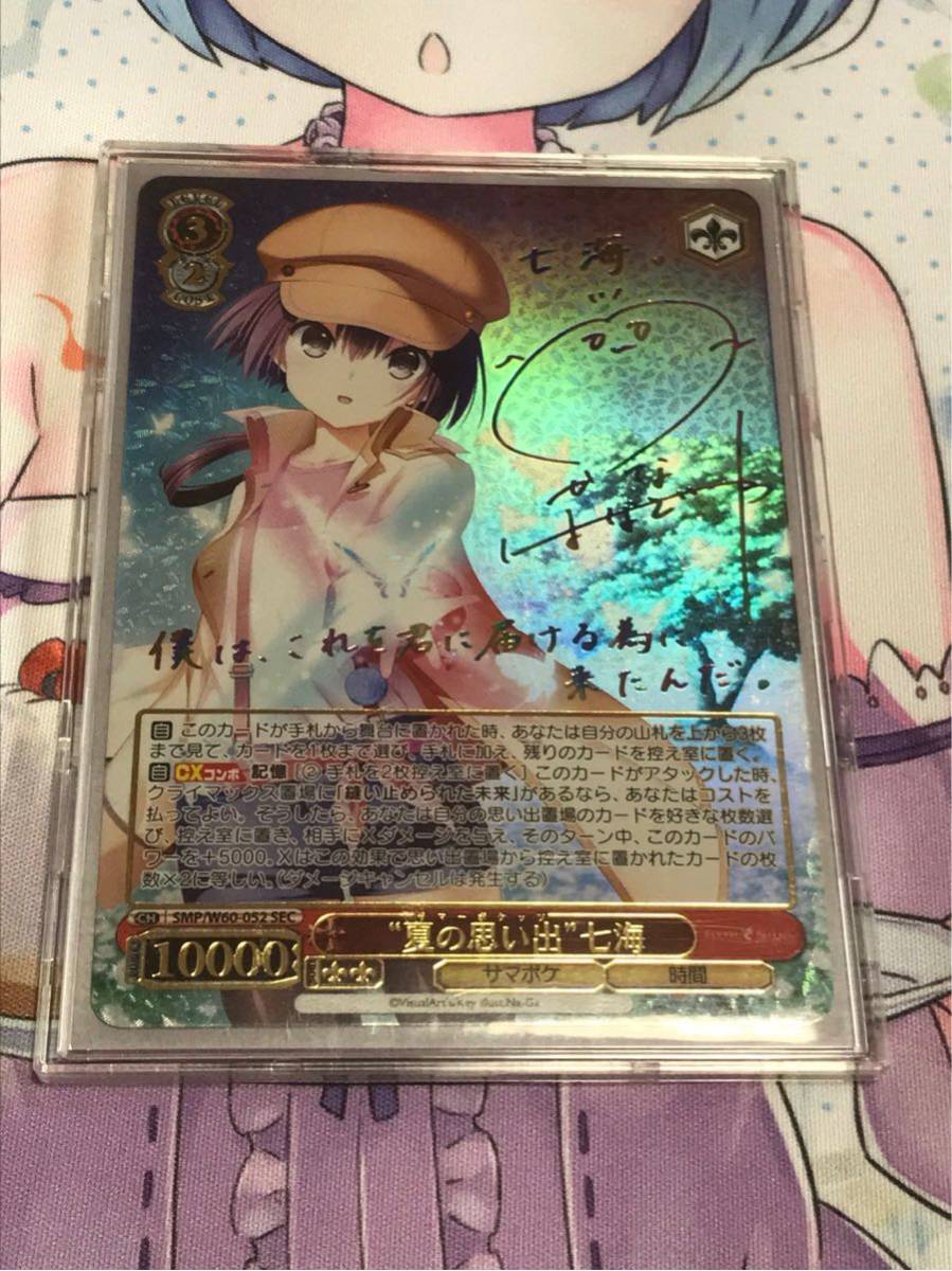 中古】SEC☆夏の思い出 七海☆花澤 香菜サイン入り☆SMP/W60-052SEC