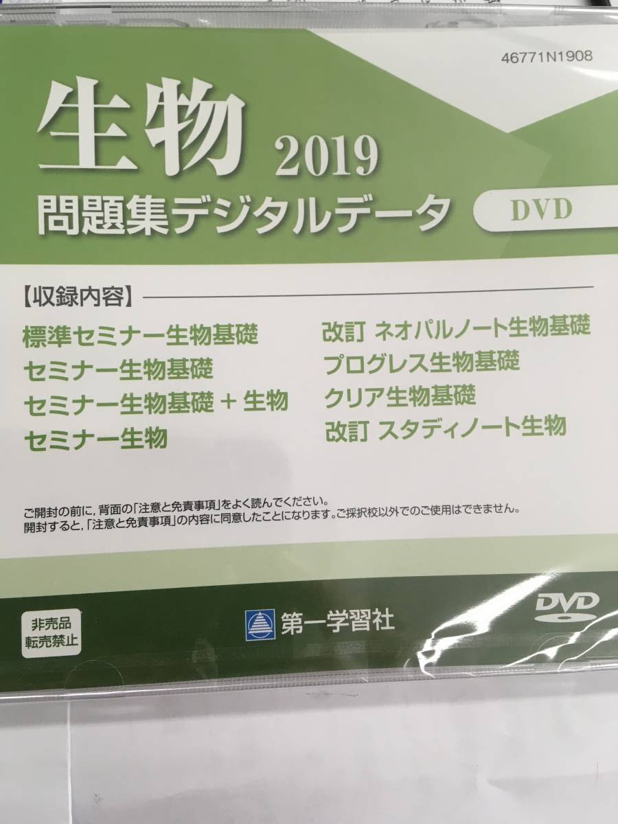 2025 セミナー生物、セミナー生物基礎+生物問題集デジタルデータ DVD