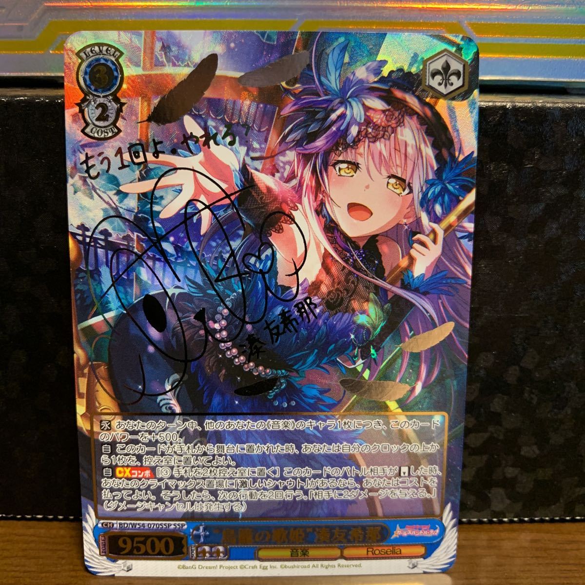 ヴァイスシュバルツ バンドリ BanG Dream！ 湊友希那 ssp サイン