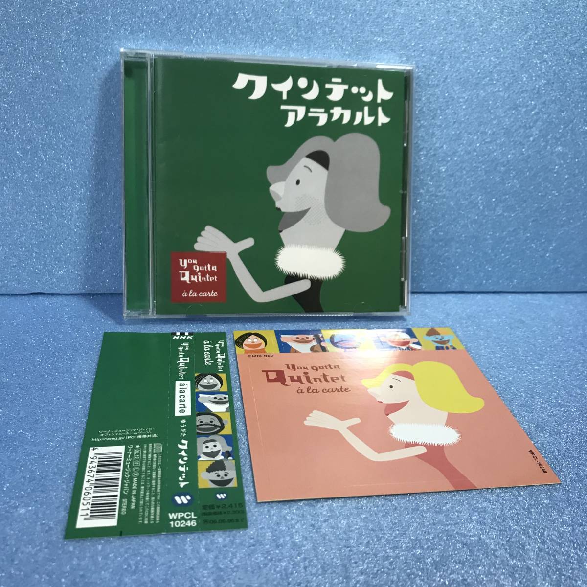 NHK ゆうがたクインテット アラカルト you gotta quintet alacarte