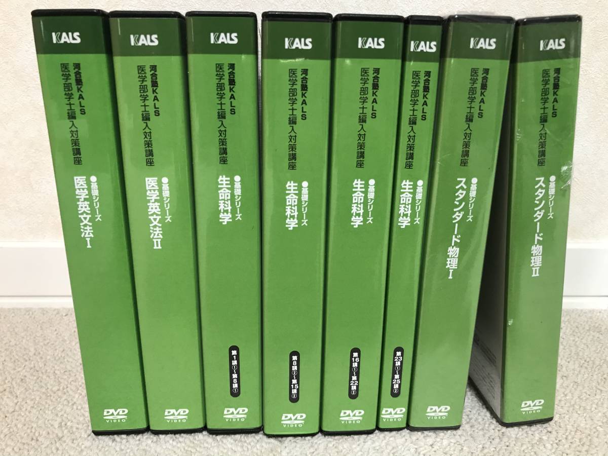 値下げしました］河合塾KALS 生命科学基礎シリーズ 2022年度 2026年