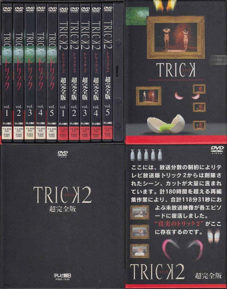 TRICK トリック 1・2・3 劇場版ほか DVDセット DVD☆トリック1