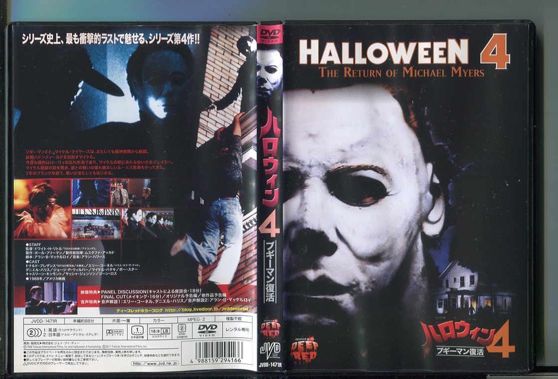 z2111 「ハロウィン4 ブギーマン復活」 レンタル用DVD/ドナルド