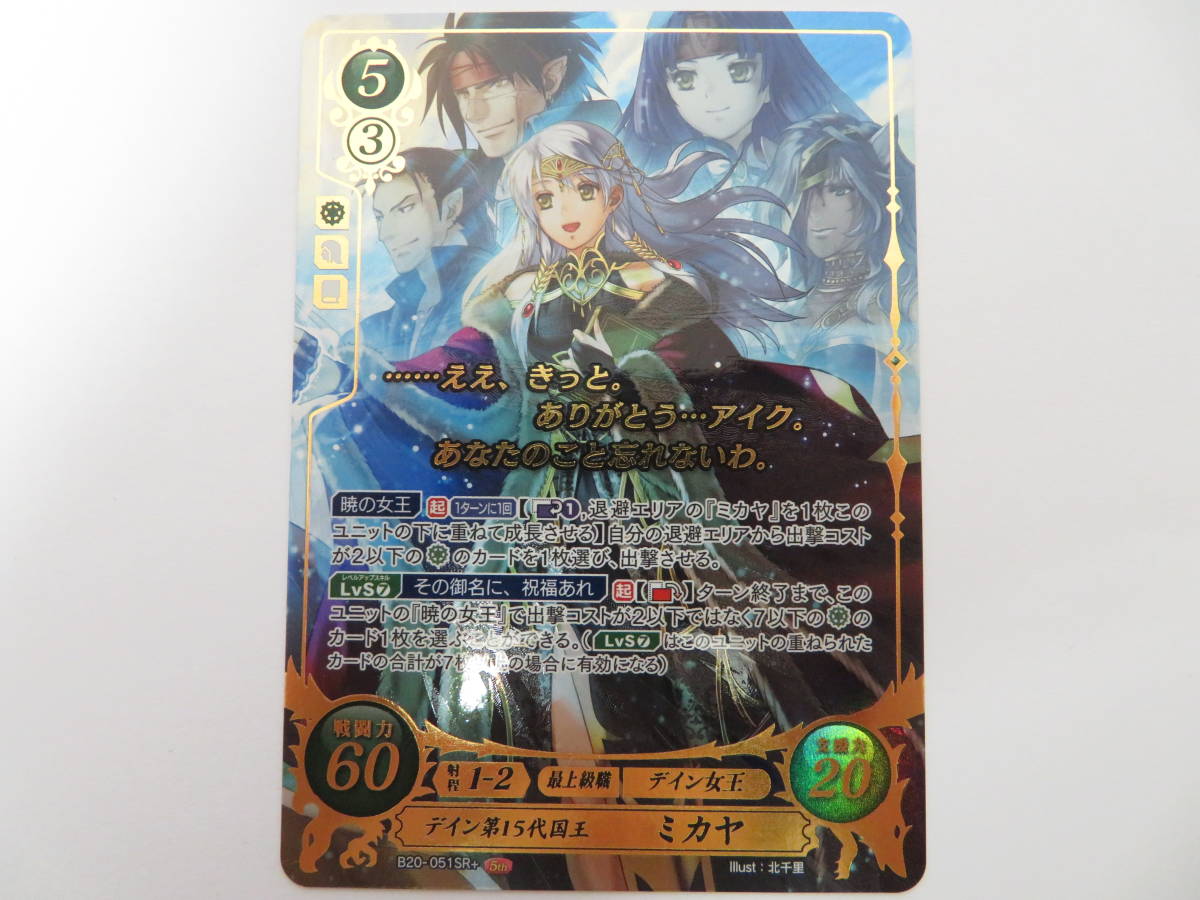 ファイアーエムブレムサイファ デイン第15代国王 ミカヤ SR+