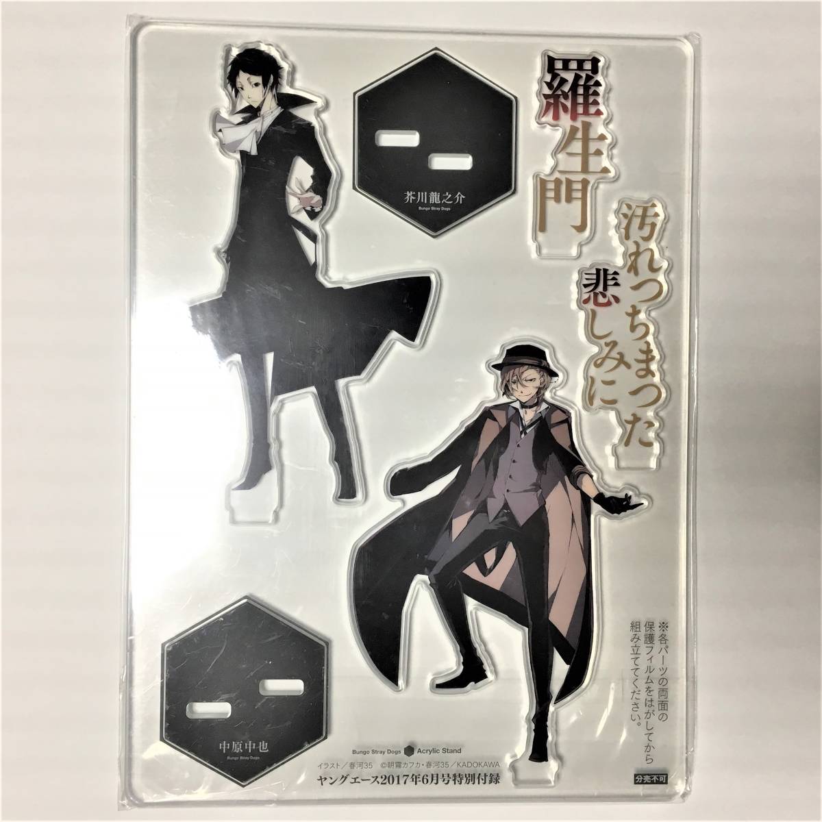 文スト ヤングエース 付録 中島敦 芥川龍之介 太宰治 中原中也