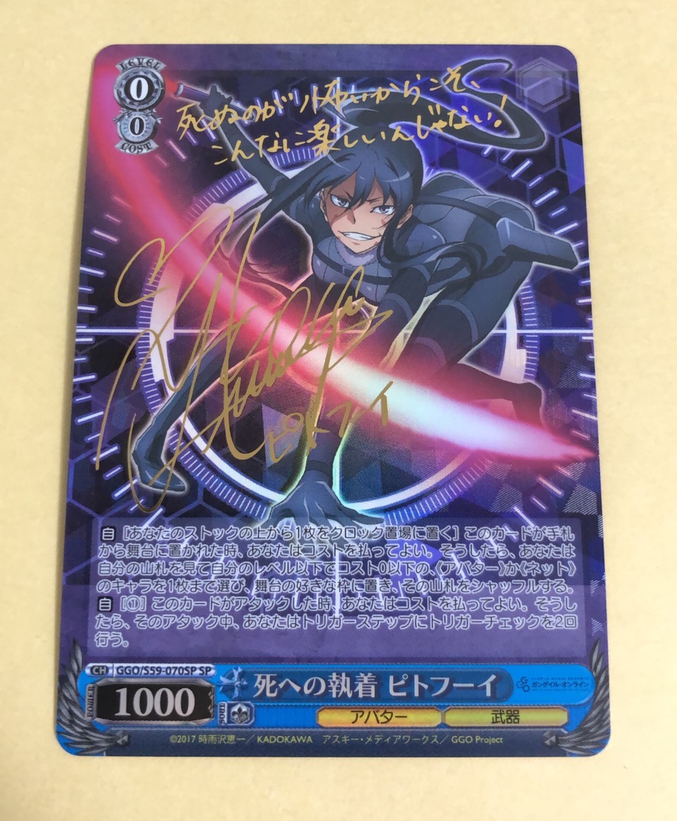 ヴァイスシュヴァルツ 「死への執着ピトフーイ」RR 4枚 ヴァイス