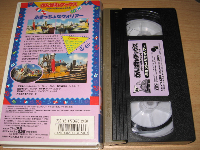 中古】ビデオ「がんばれタッグス6」ぶきっちょなウォリアーの落札情報