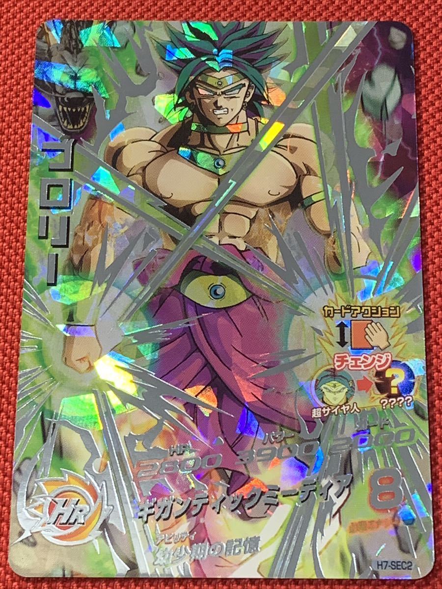 美品】 ドラゴンボールヒーローズ ブロリー H7-SEC2 UR SEC 1円