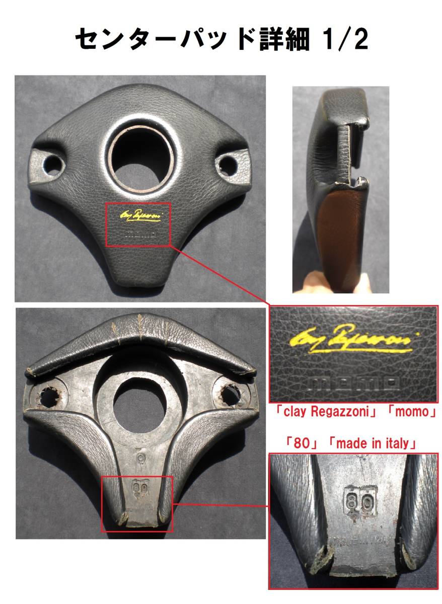 超希少 イタリー製MOMOのステアリング クレイ・レガツォーニモデル 超