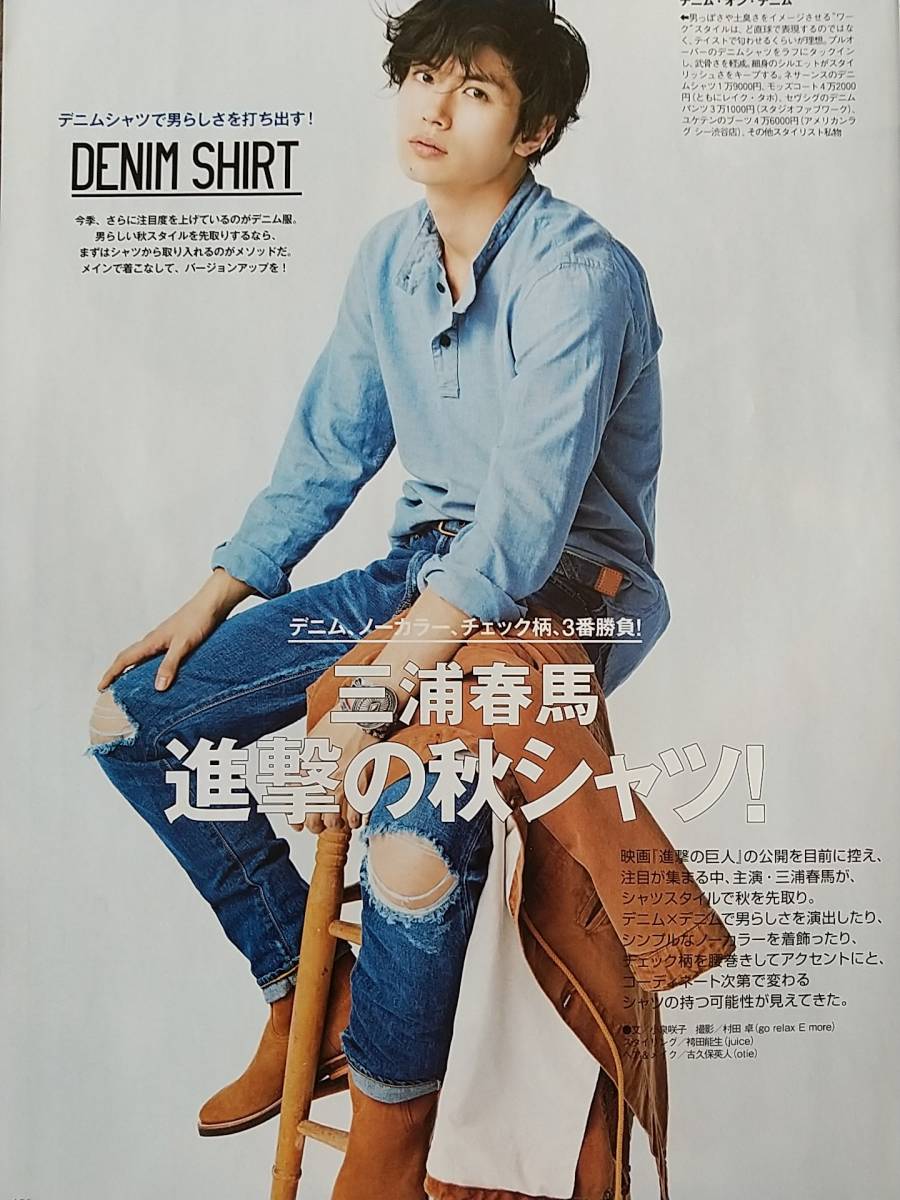 三浦春馬くん掲載雑誌 S-style 宮城県仙台の情報誌 三浦春馬くん掲載