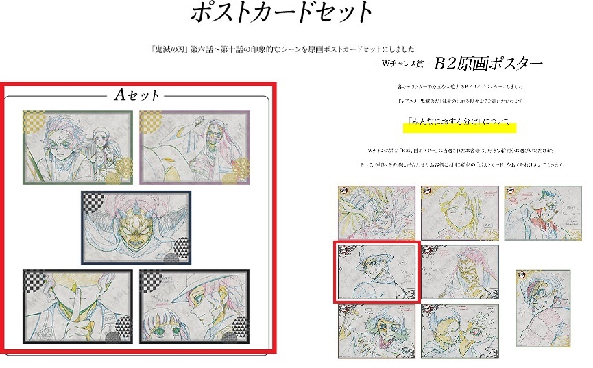 鬼滅の刃 鬼滅の刃 ufotable ダイニング おすそ分けポストカード 柱稽古編