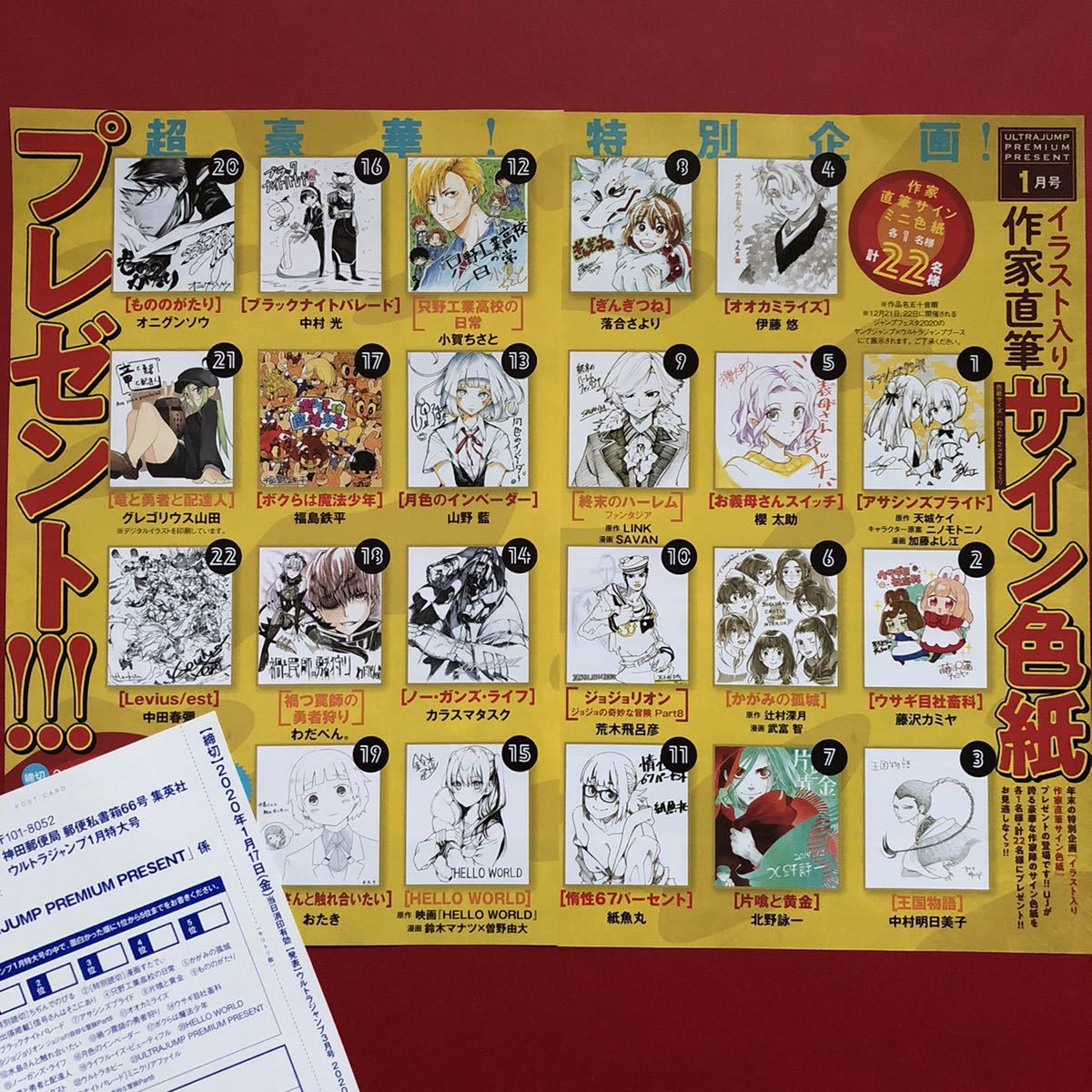 ウルトラジャンプ懸賞 朴晟佑 イラスト入りサイン色紙 ウルトラ