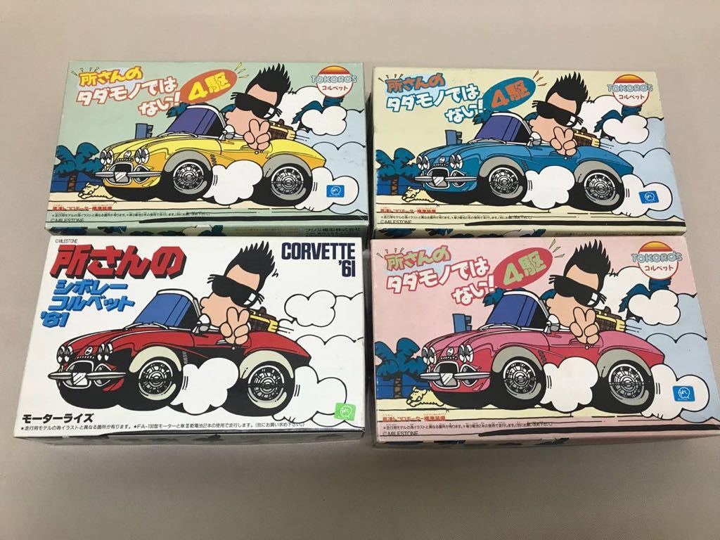 所さんのタダモノではない!4駆 コルベット＆ 貯金箱 Amazon.co.jp: 所