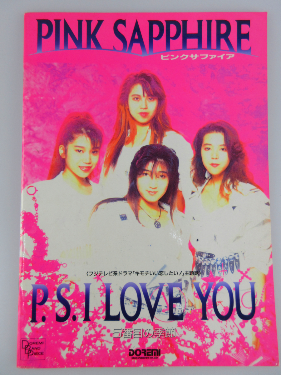ピンクサファイア バンドスコア P.S.I LOVE YOU 楽譜】P.S.I LOVE YOU