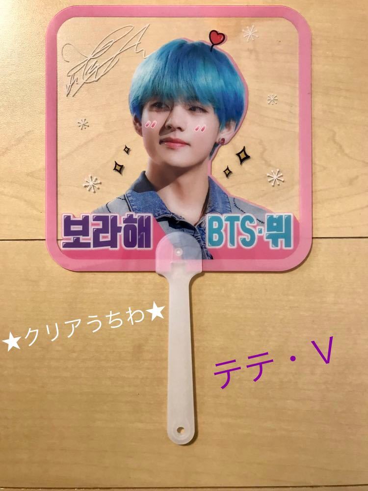 bts BTS V テテ うちわ テヒョン テテ うちわ フラッグ プレフォト