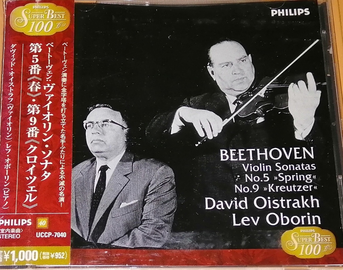 新品同様 ESOTERIC SACD オイストラフ ベートーヴェン Vnソナタ